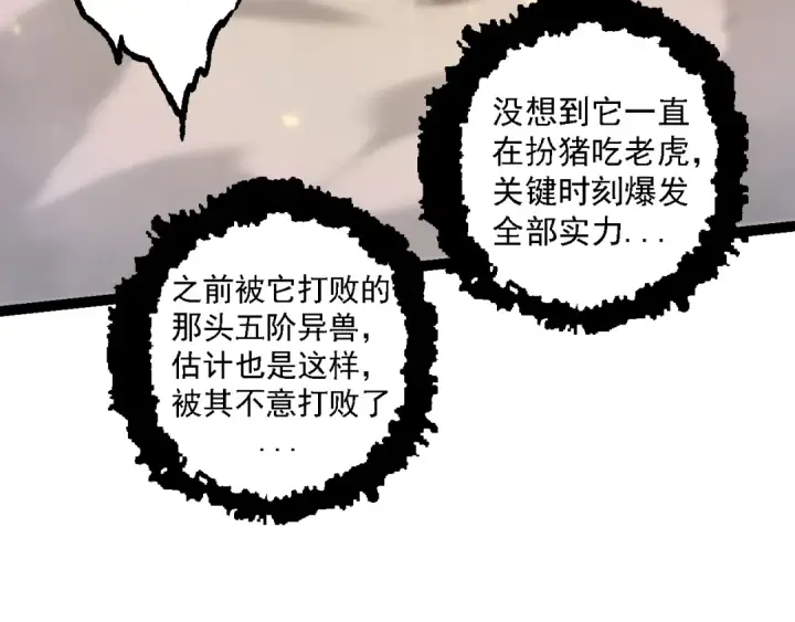 《从大树开始的进化》第129话 超凡五阶图139