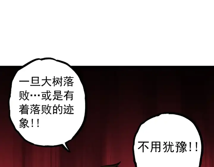 《从大树开始的进化》第129话 超凡五阶图145