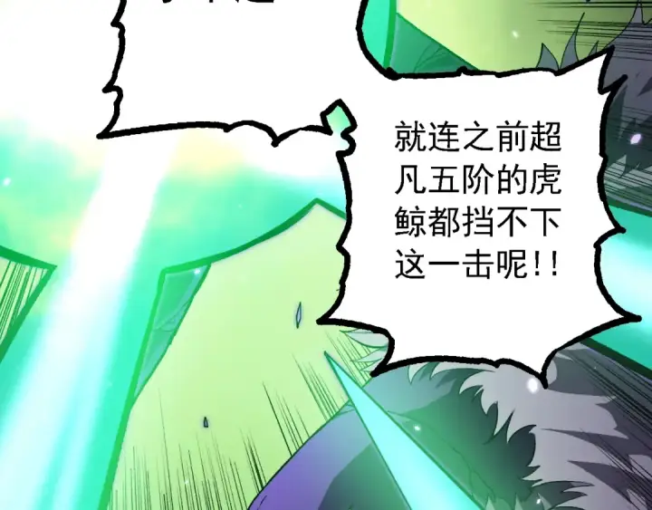 《从大树开始的进化》第129话 超凡五阶图150