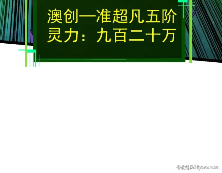 《从大树开始的进化》第129话 超凡五阶图152
