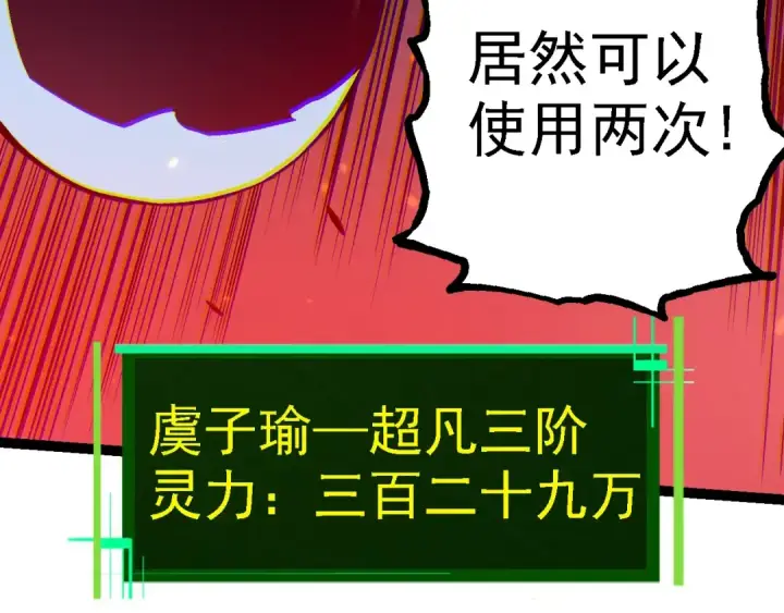 《从大树开始的进化》第129话 超凡五阶图154
