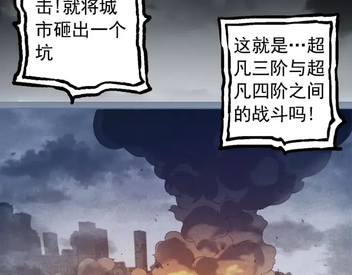 《从大树开始的进化》第129话 超凡五阶图70