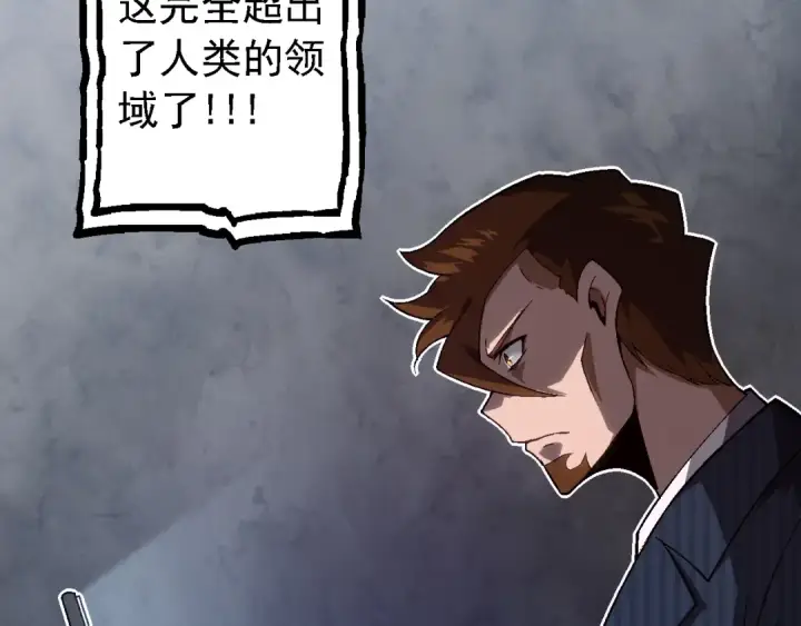 《从大树开始的进化》第129话 超凡五阶图73