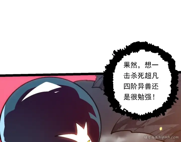 《从大树开始的进化》第129话 超凡五阶图80