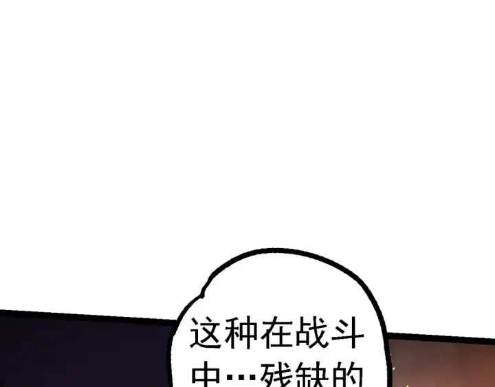 《从大树开始的进化》第129话 超凡五阶图97