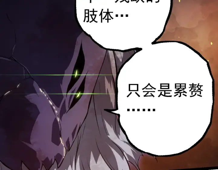 《从大树开始的进化》第129话 超凡五阶图98