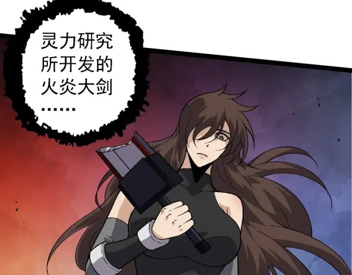 《从大树开始的进化》第130话 灵力导弹图43