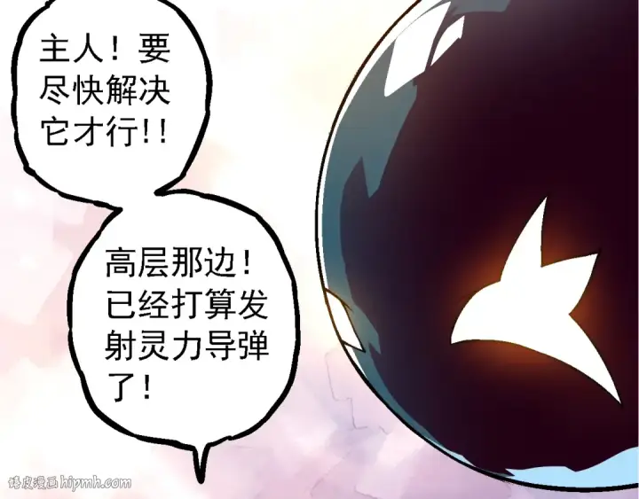 《从大树开始的进化》第130话 灵力导弹图48