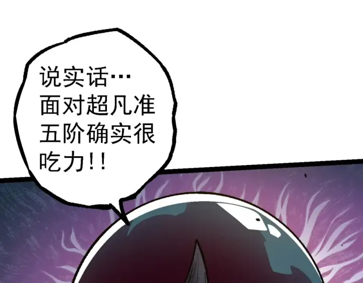 《从大树开始的进化》第130话 灵力导弹图65