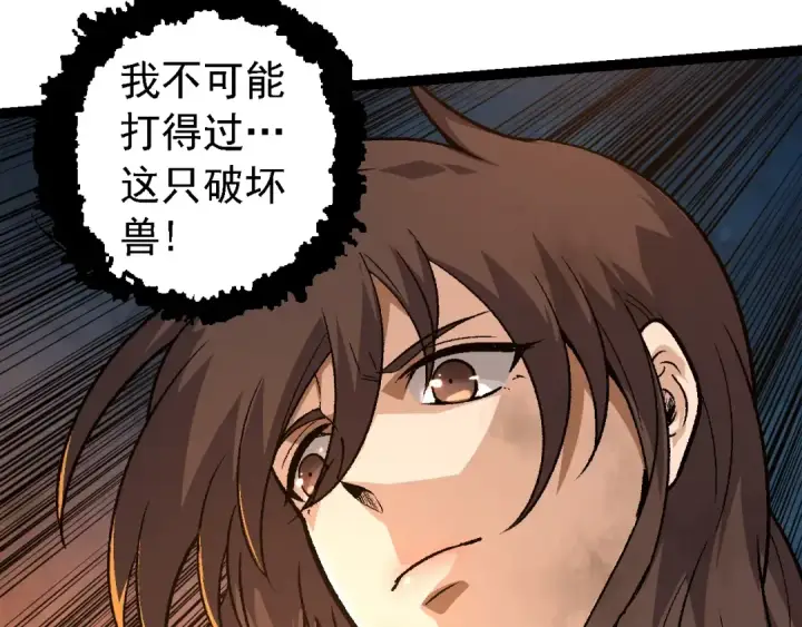 《从大树开始的进化》第130话 灵力导弹图93