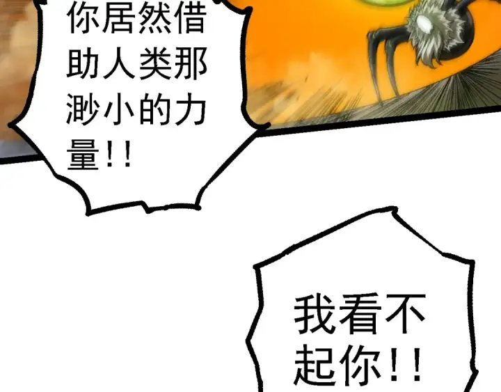 《从大树开始的进化》第131话 为了复仇图29