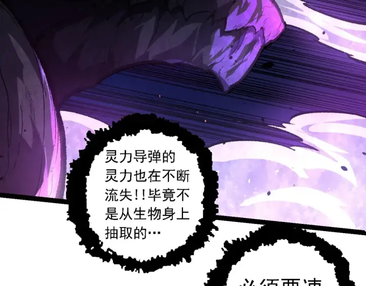 《从大树开始的进化》第131话 为了复仇图86