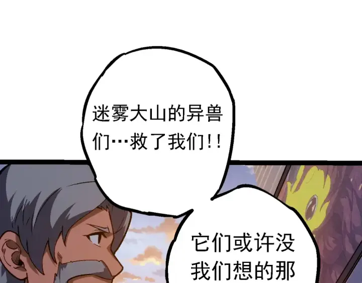《从大树开始的进化》第133话 重逢之日图132