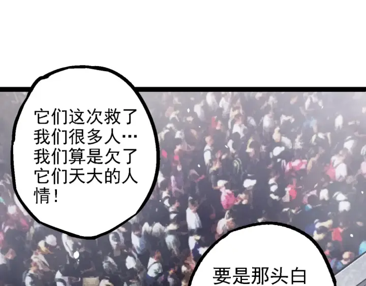 《从大树开始的进化》第133话 重逢之日图135