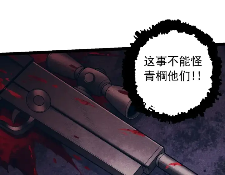 《从大树开始的进化》第133话 重逢之日图35