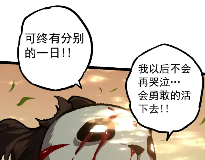 《从大树开始的进化》第133话 重逢之日图63