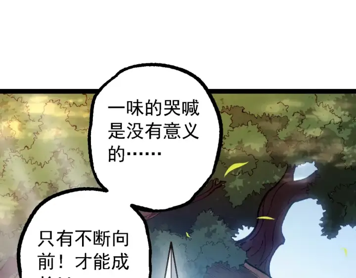 《从大树开始的进化》第133话 重逢之日图65