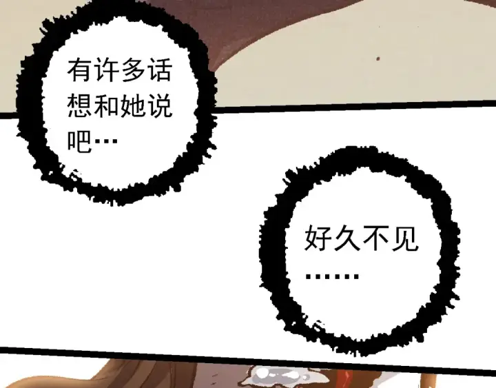 《从大树开始的进化》第133话 重逢之日图78