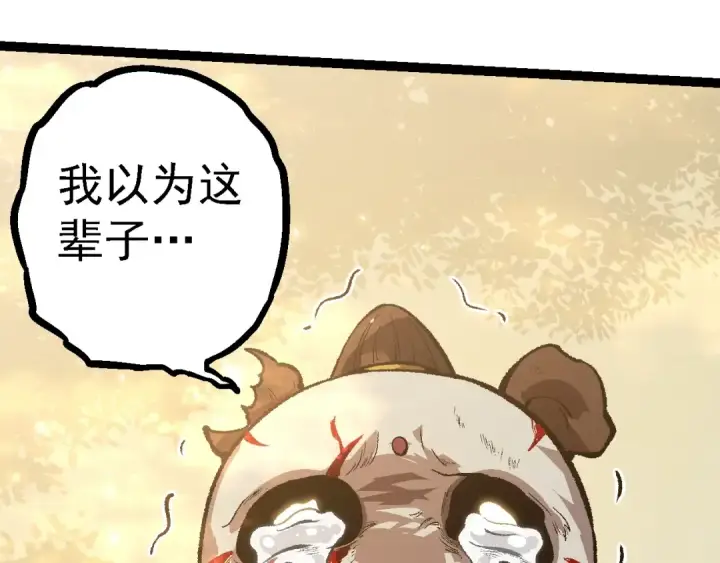 《从大树开始的进化》第133话 重逢之日图91