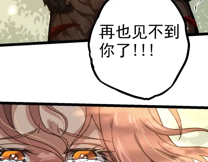 《从大树开始的进化》第133话 重逢之日图93