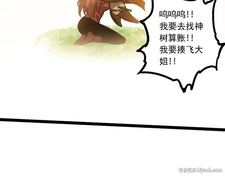 《从大树开始的进化》第133话 重逢之日图96