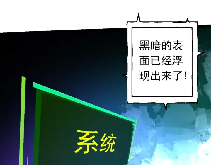 《从大树开始的进化》第134话 黑暗预兆图107