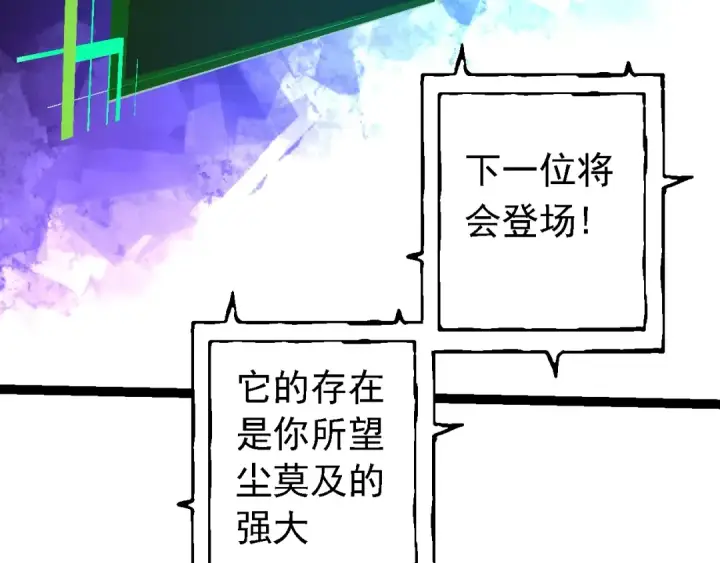 《从大树开始的进化》第134话 黑暗预兆图108