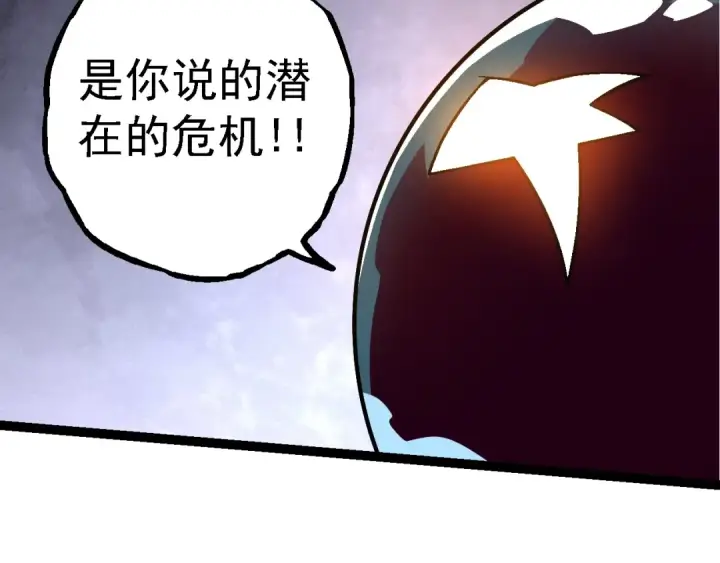 《从大树开始的进化》第134话 黑暗预兆图110