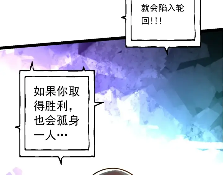 《从大树开始的进化》第134话 黑暗预兆图113