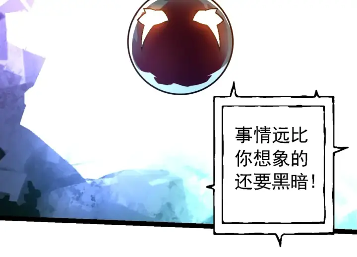 《从大树开始的进化》第134话 黑暗预兆图114