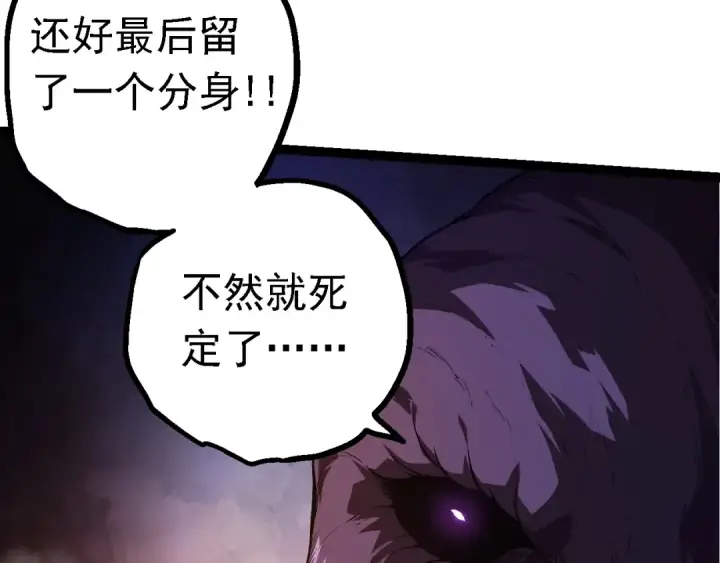 《从大树开始的进化》第134话 黑暗预兆图13