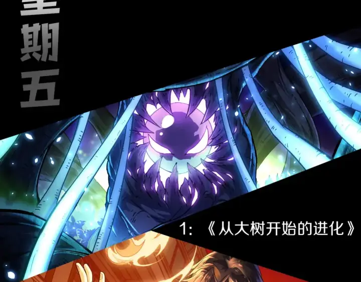 《从大树开始的进化》第134话 黑暗预兆图146