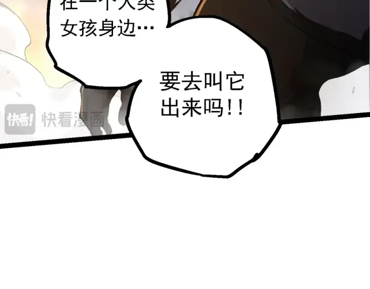 《从大树开始的进化》第134话 黑暗预兆图27