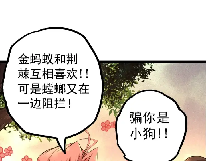 《从大树开始的进化》第134话 黑暗预兆图35