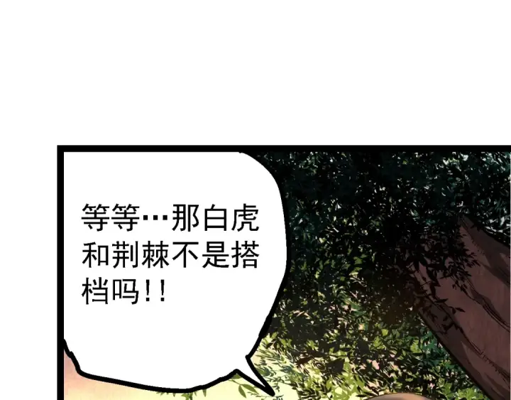 《从大树开始的进化》第134话 黑暗预兆图37