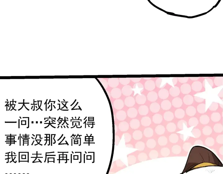 《从大树开始的进化》第134话 黑暗预兆图39