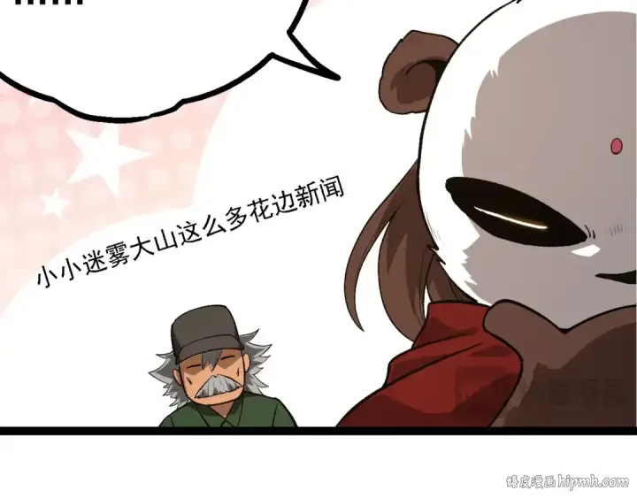 《从大树开始的进化》第134话 黑暗预兆图40