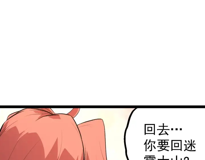 《从大树开始的进化》第134话 黑暗预兆图41