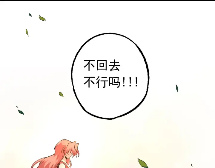 《从大树开始的进化》第134话 黑暗预兆图43