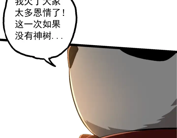 《从大树开始的进化》第134话 黑暗预兆图47