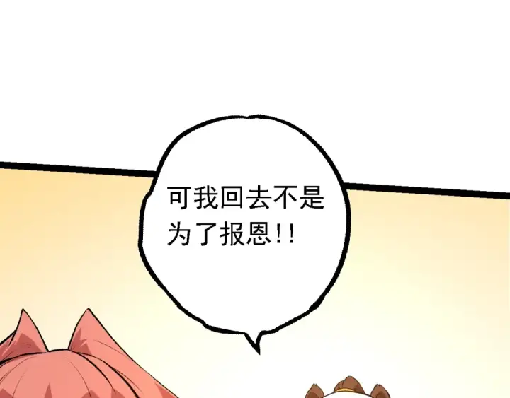 《从大树开始的进化》第134话 黑暗预兆图49