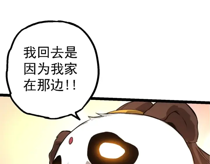《从大树开始的进化》第134话 黑暗预兆图51