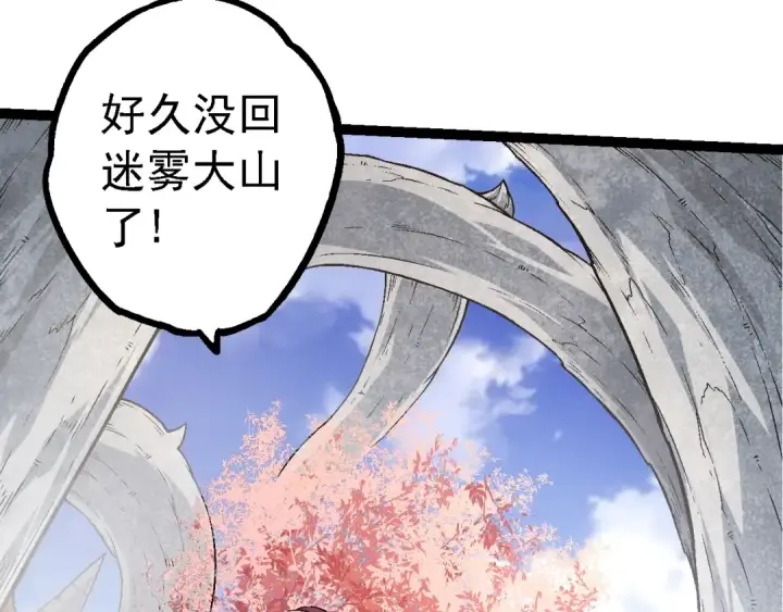 《从大树开始的进化》第134话 黑暗预兆图82