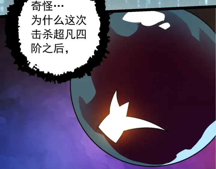 《从大树开始的进化》第134话 黑暗预兆图93