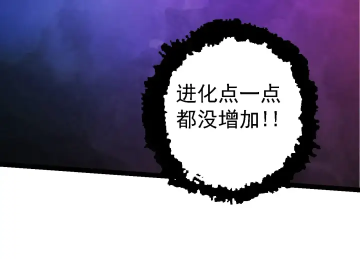 《从大树开始的进化》第134话 黑暗预兆图94