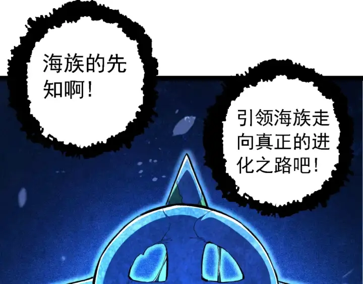 《从大树开始的进化》第135话 开幕图10