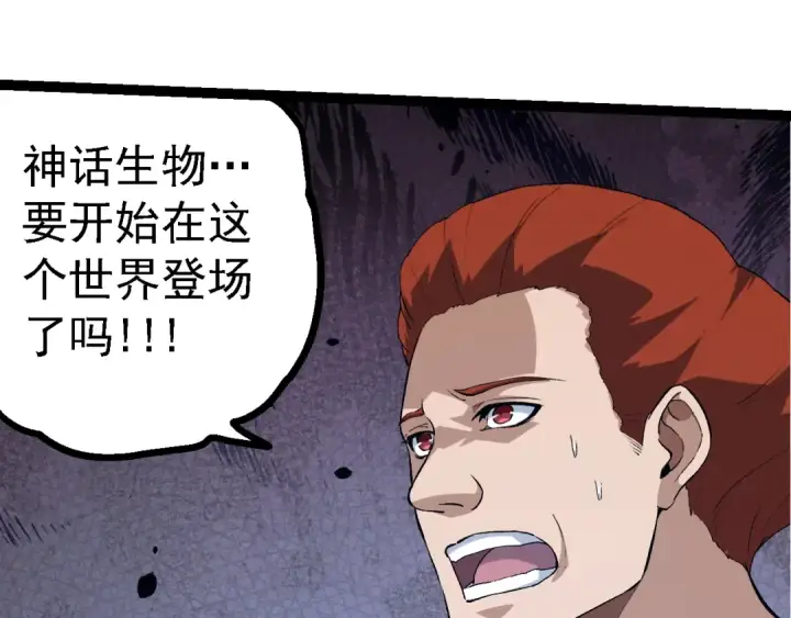 《从大树开始的进化》第135话 开幕图108