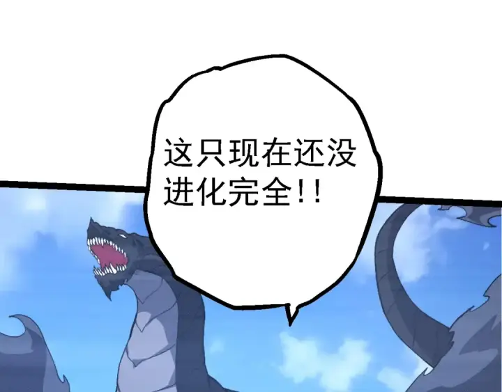 《从大树开始的进化》第135话 开幕图110