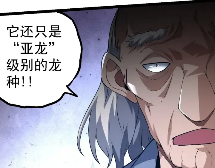 《从大树开始的进化》第135话 开幕图113