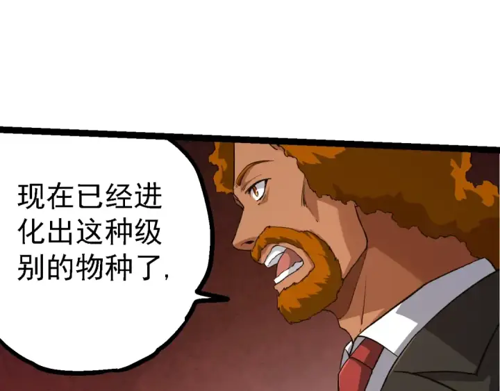 《从大树开始的进化》第135话 开幕图115